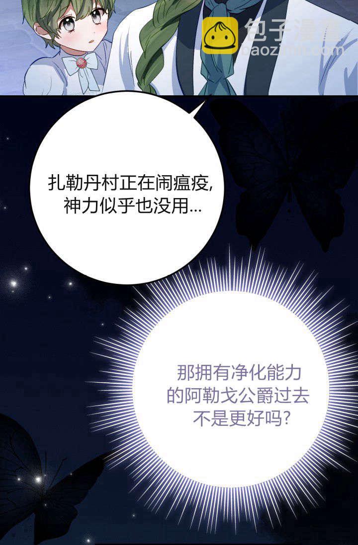 成爲即將滅亡家族的合約女兒 - 第36話(2/2) - 1