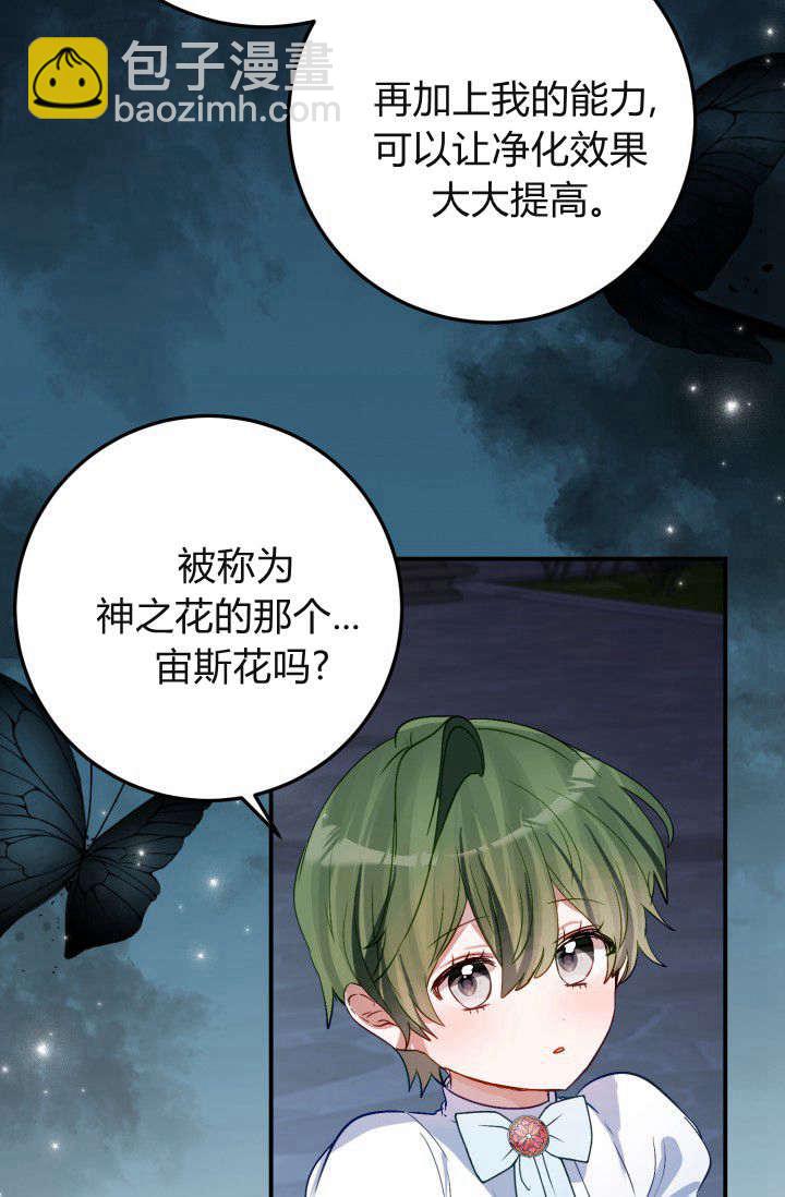 成爲即將滅亡家族的合約女兒 - 第36話(2/2) - 3