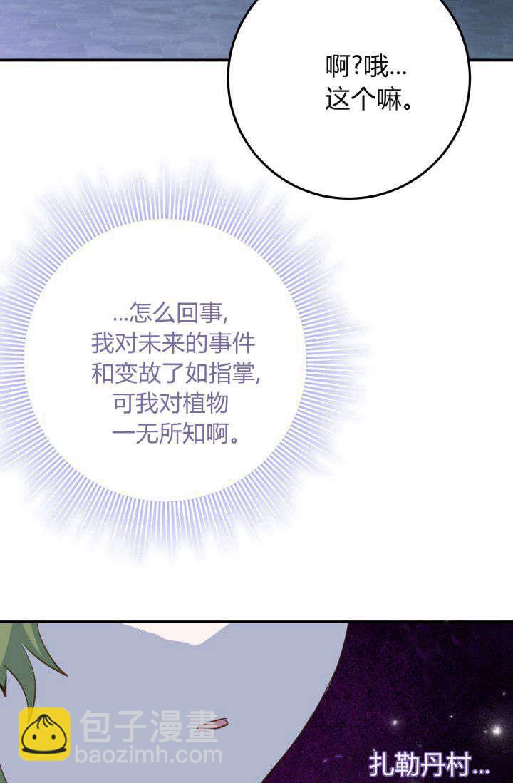成爲即將滅亡家族的合約女兒 - 第36話(2/2) - 5
