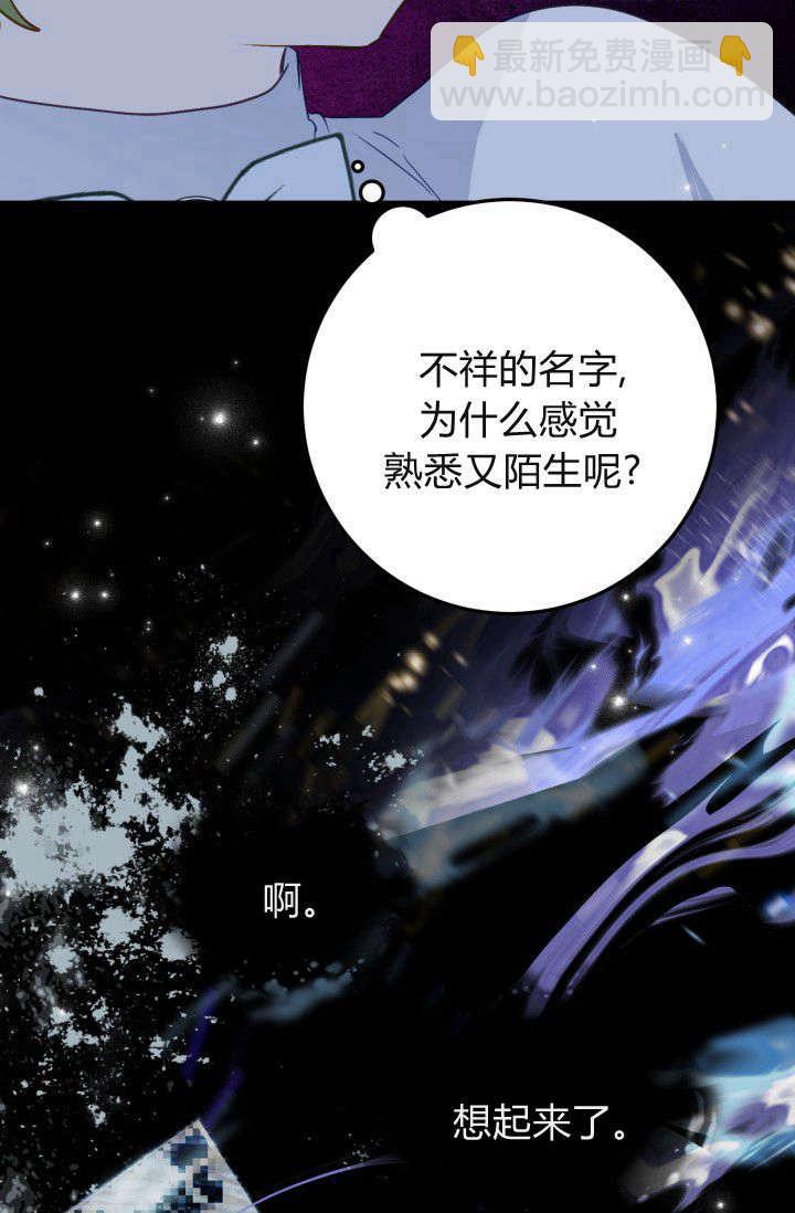 成爲即將滅亡家族的合約女兒 - 第36話(2/2) - 6