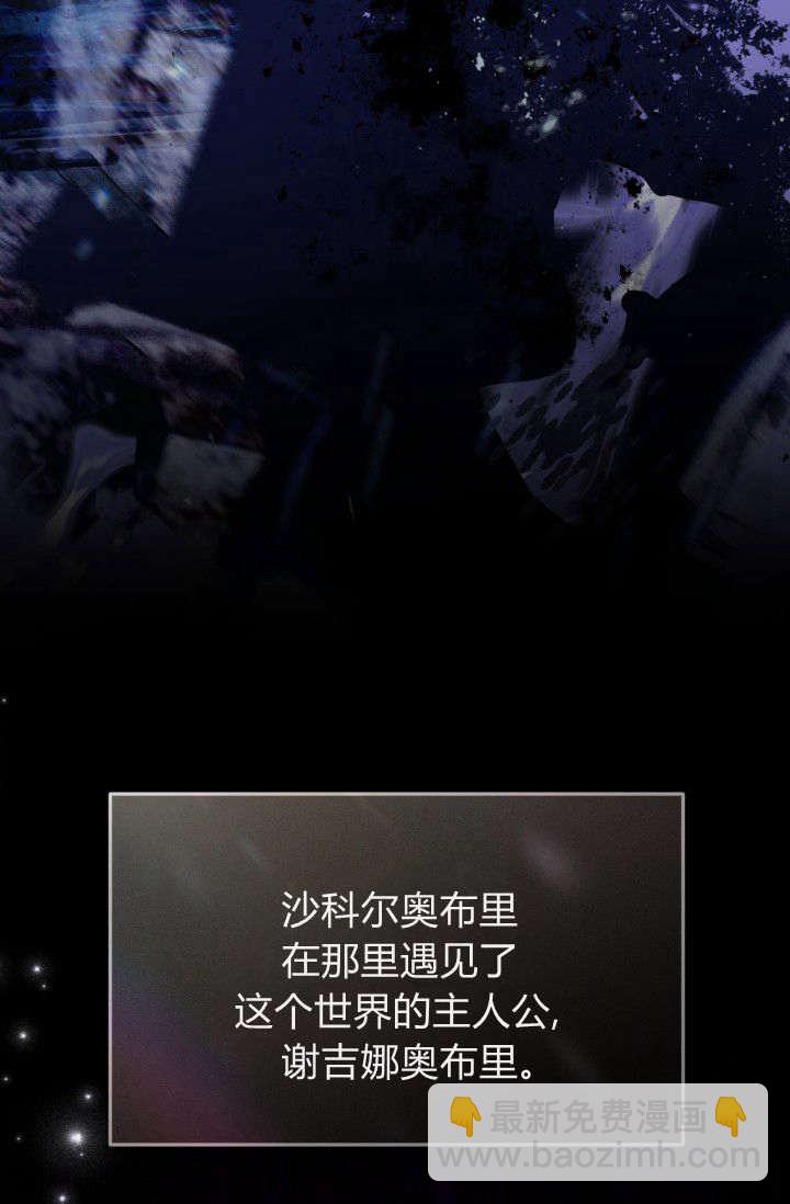 成爲即將滅亡家族的合約女兒 - 第36話(2/2) - 2