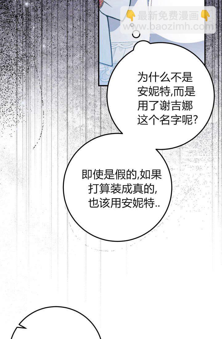 成爲即將滅亡家族的合約女兒 - 第36話(2/2) - 5