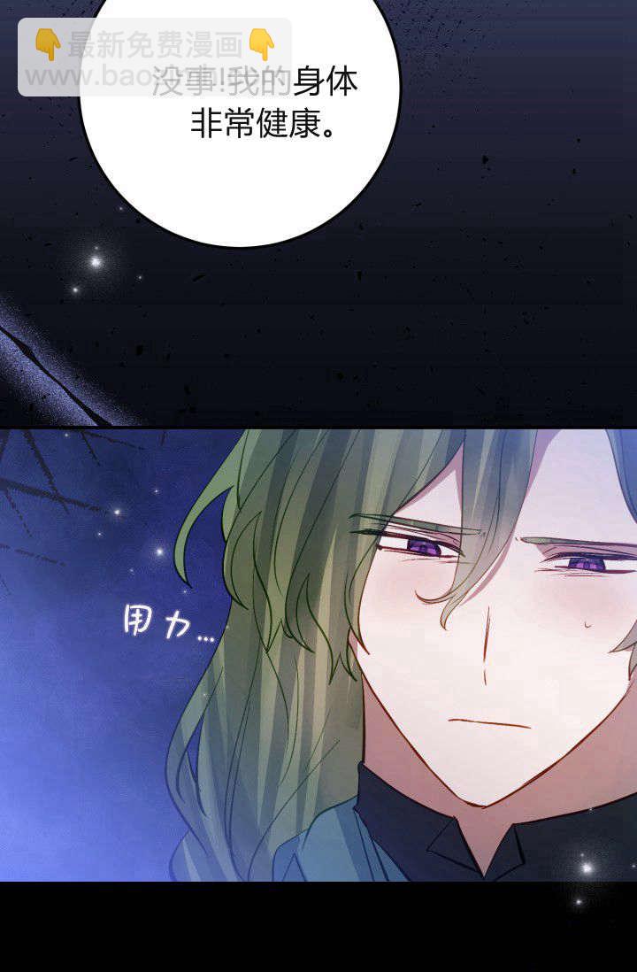 成爲即將滅亡家族的合約女兒 - 第36話(2/2) - 2