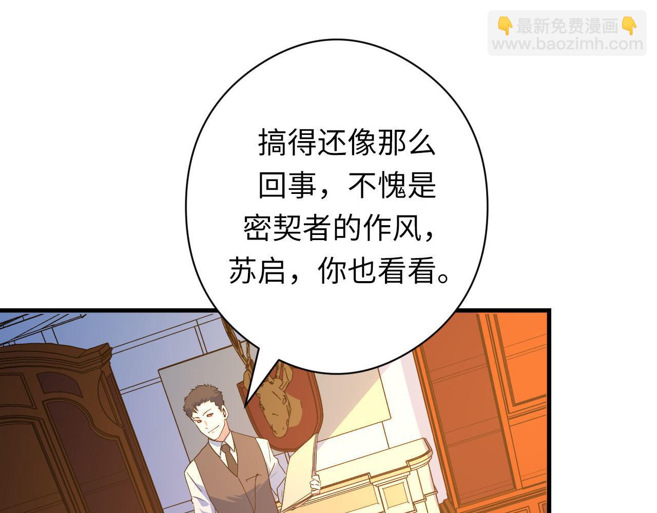 成爲克蘇魯神主 - 第101話 蘇·鬼王締造者·啓(2/3) - 5