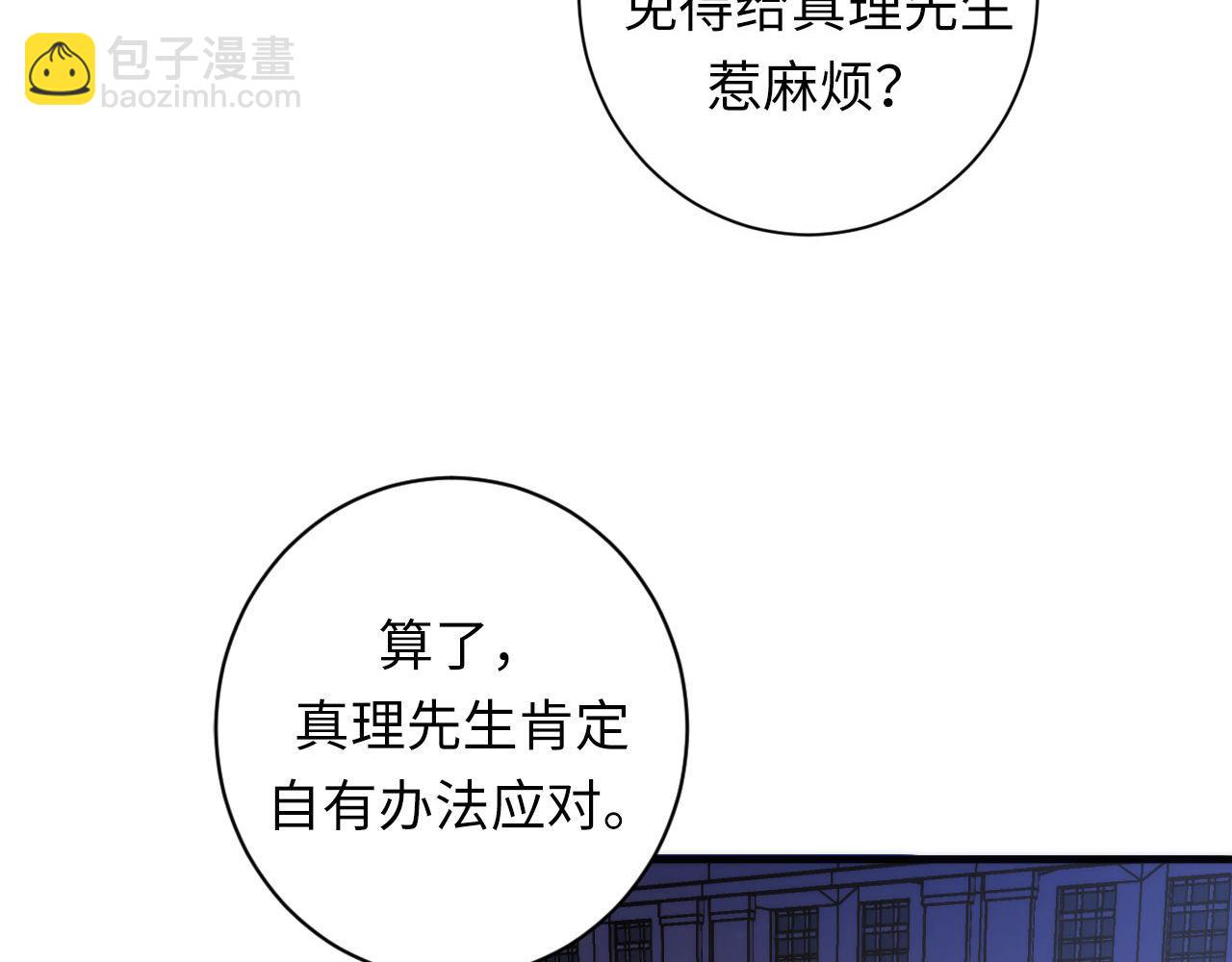 成爲克蘇魯神主 - 第107話 一石三鳥(1/3) - 2