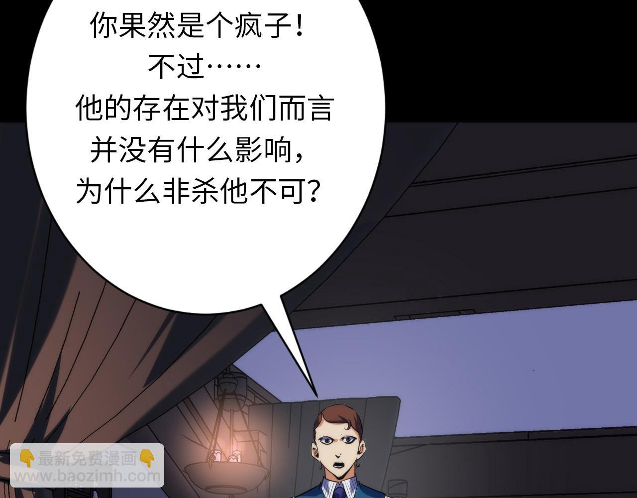 成爲克蘇魯神主 - 第230話 蘇啓面臨死亡威脅(1/4) - 1