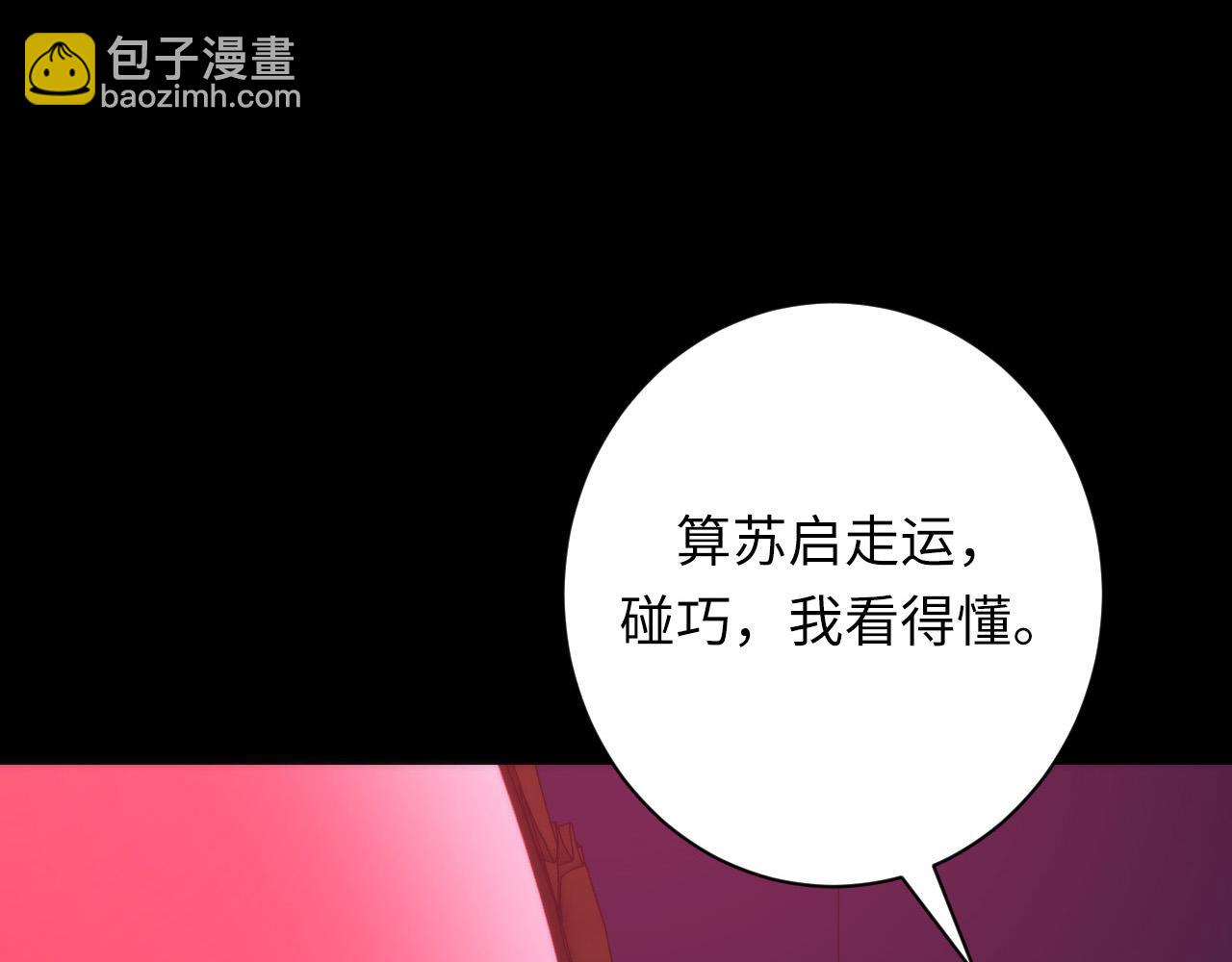 成爲克蘇魯神主 - 第237話 來得早不如來的巧！(2/3) - 6