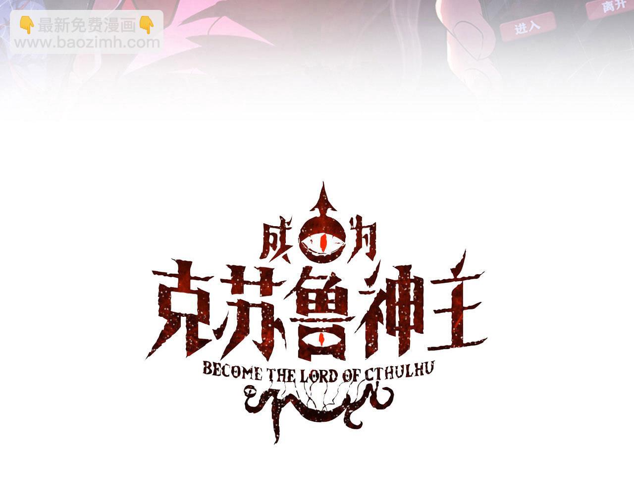 成爲克蘇魯神主 - 第243話 真相？(1/4) - 3