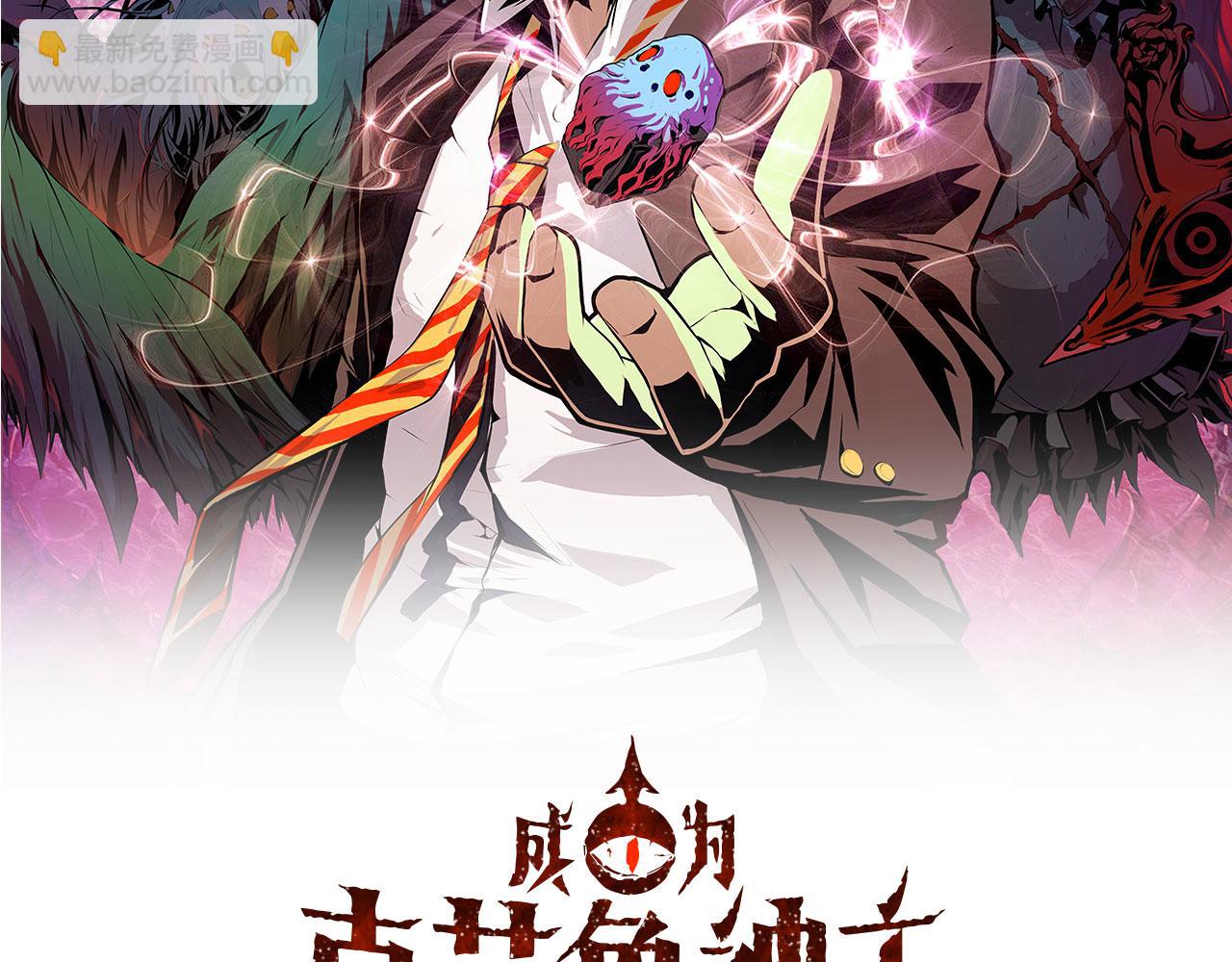 成为克苏鲁神主 - 第49话 垂泪天使危险升级！(1/4) - 2