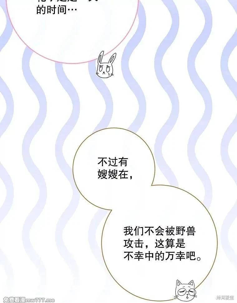 成爲了反派的契約家人 - 第106話(2/3) - 2