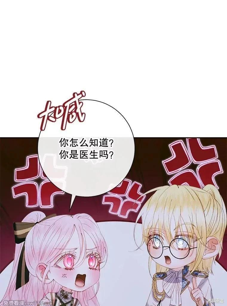 成爲了反派的契約家人 - 第106話(2/3) - 2