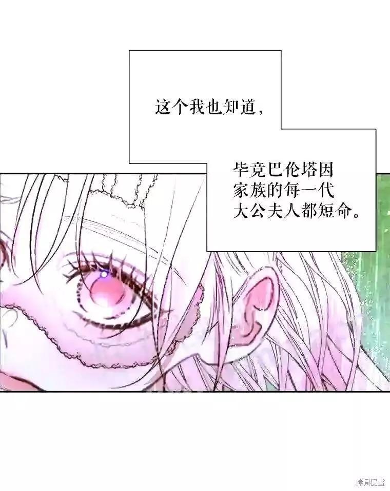 成爲了反派的契約家人 - 第36話(1/2) - 2