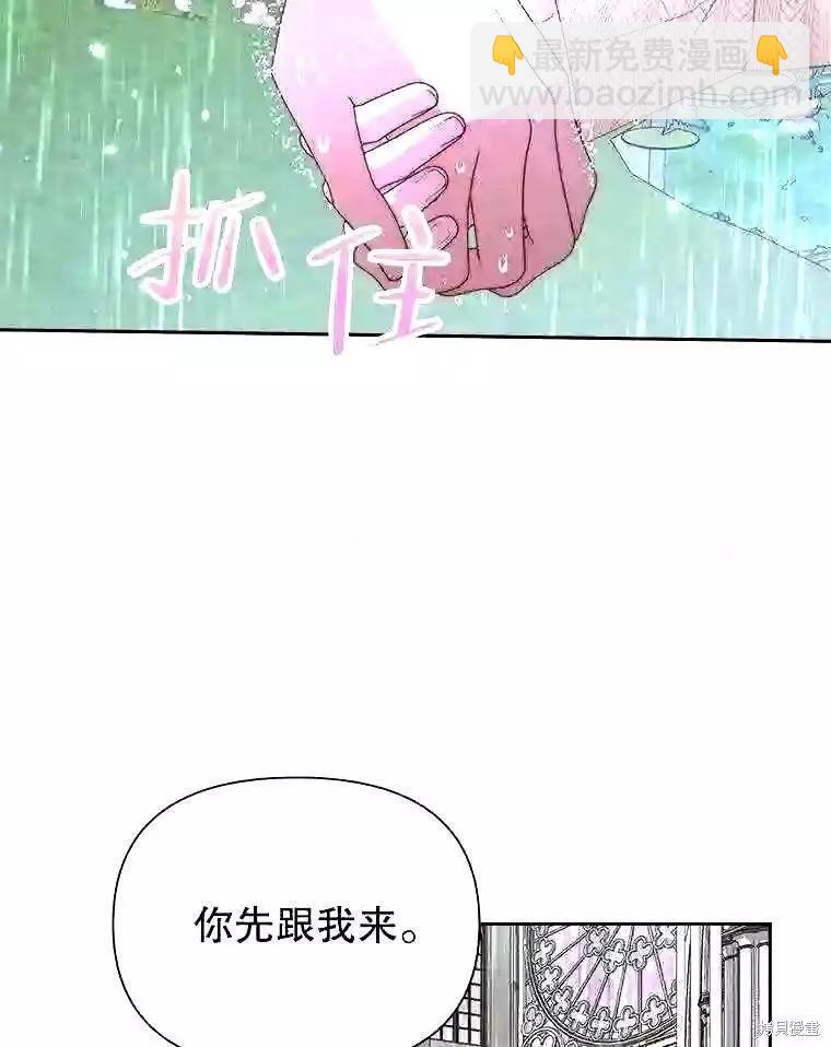 成爲了反派的契約家人 - 第36話(1/2) - 6