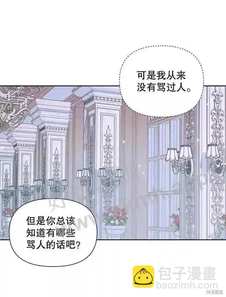 成爲了反派的契約家人 - 第46話(1/3) - 5