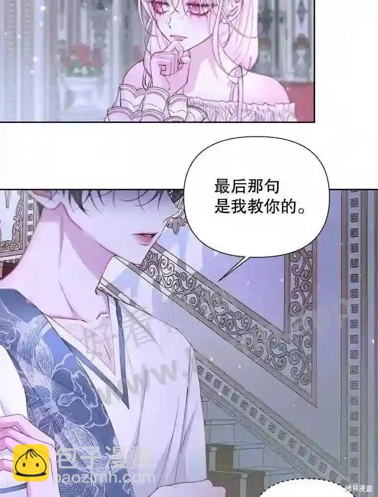 成爲了反派的契約家人 - 第46話(1/3) - 2