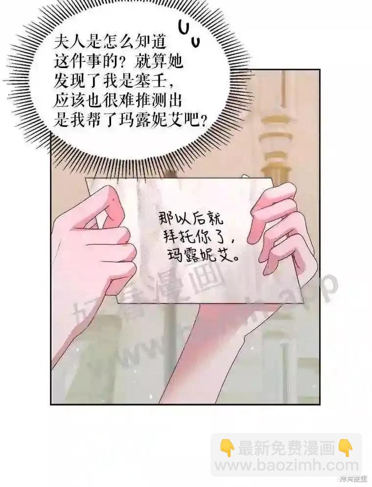 成爲了反派的契約家人 - 第48話(1/2) - 6