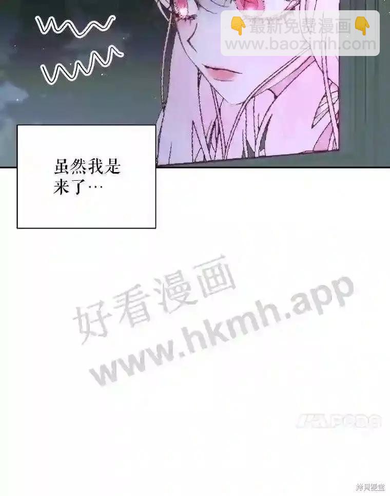 成爲了反派的契約家人 - 第48話(1/2) - 4