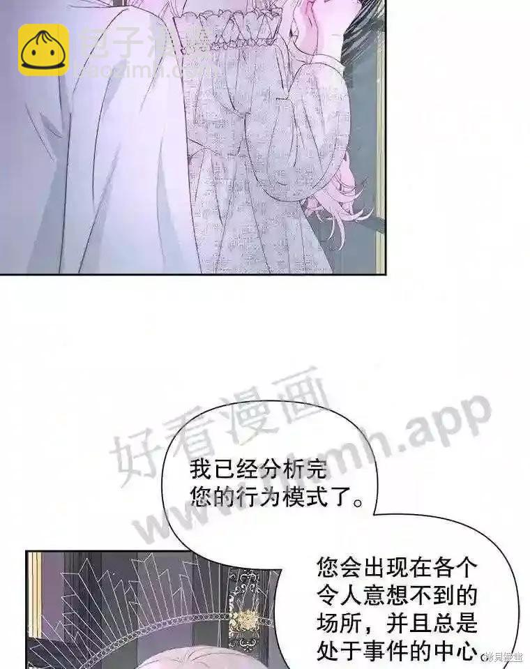 成爲了反派的契約家人 - 第48話(1/2) - 7