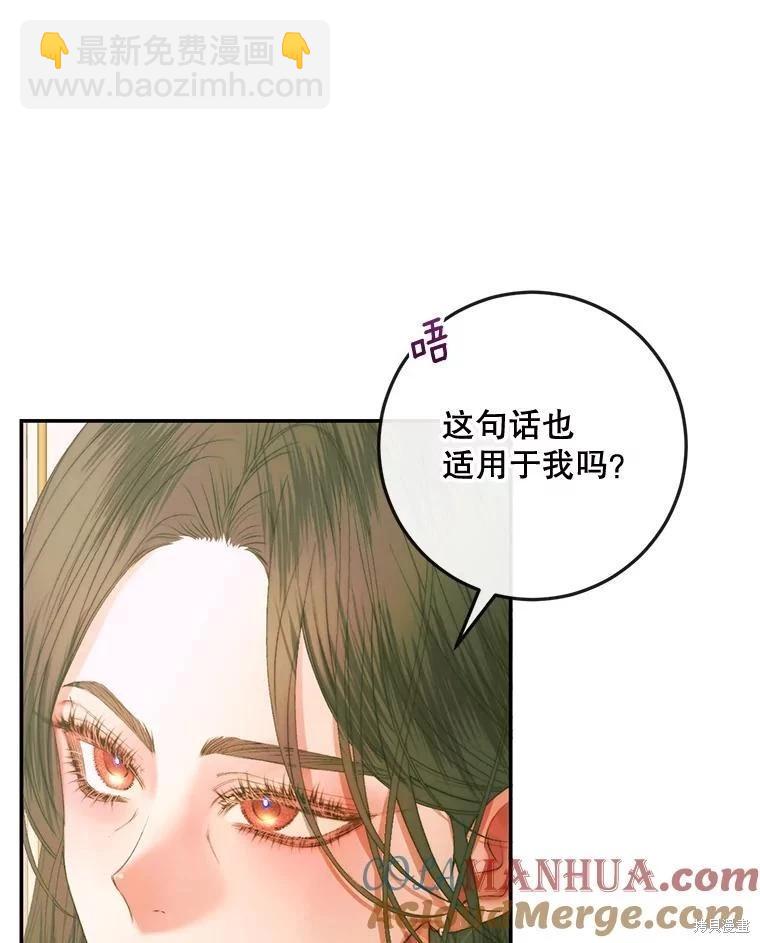 成爲了反派的契約家人 - 第74話(1/3) - 5