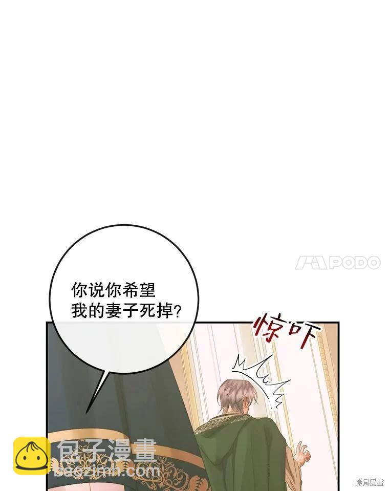 成爲了反派的契約家人 - 第74話(1/3) - 8