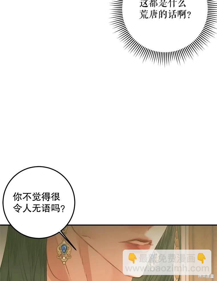 成爲了反派的契約家人 - 第74話(1/3) - 3