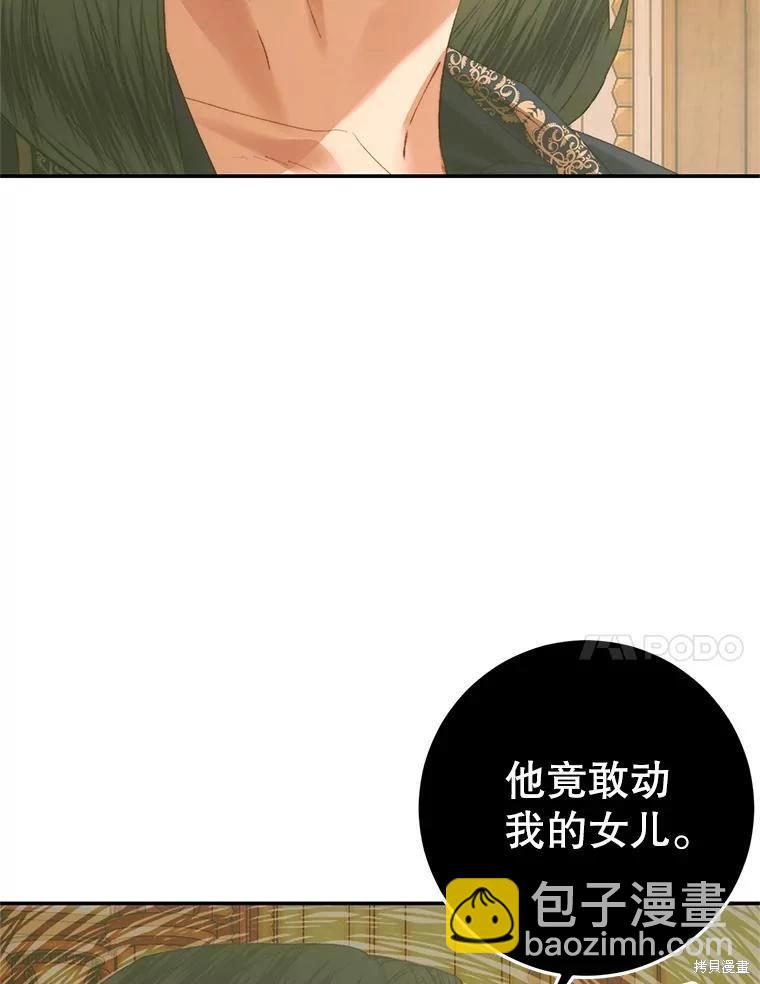 成爲了反派的契約家人 - 第74話(1/3) - 4