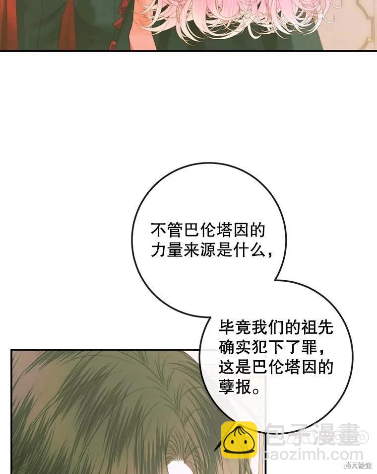 成爲了反派的契約家人 - 第74話(2/3) - 6