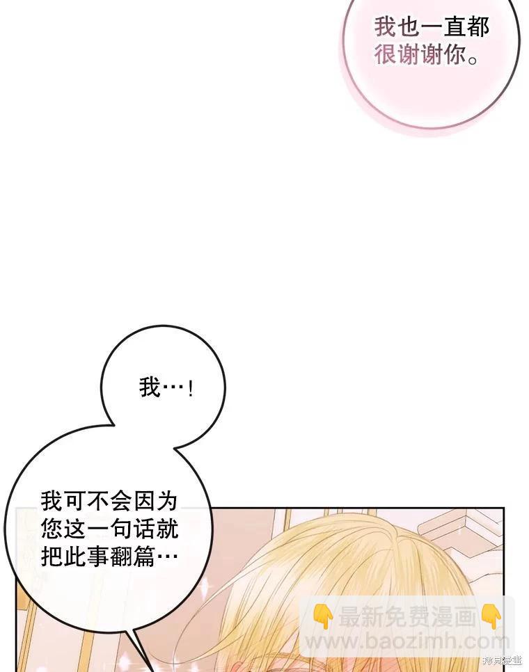 成爲了反派的契約家人 - 第76話(1/3) - 4