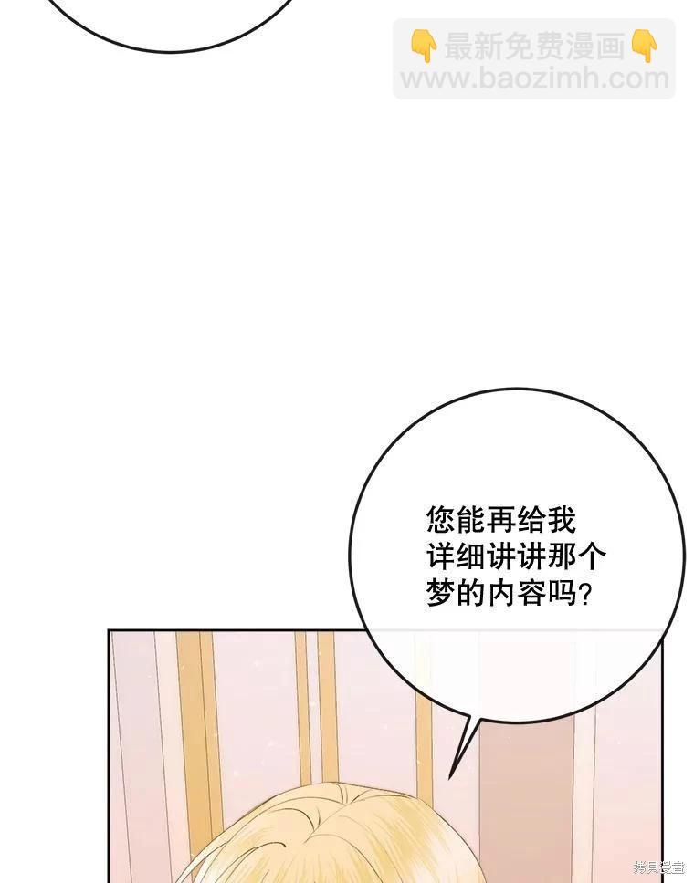 成爲了反派的契約家人 - 第76話(1/3) - 3