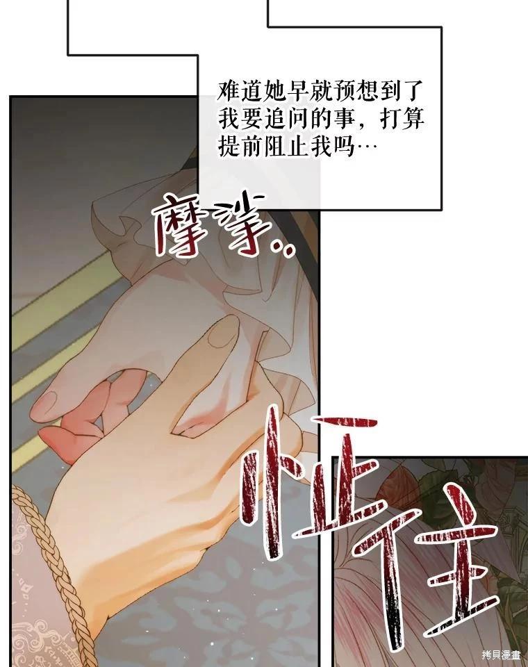 成爲了反派的契約家人 - 第77話(2/3) - 6