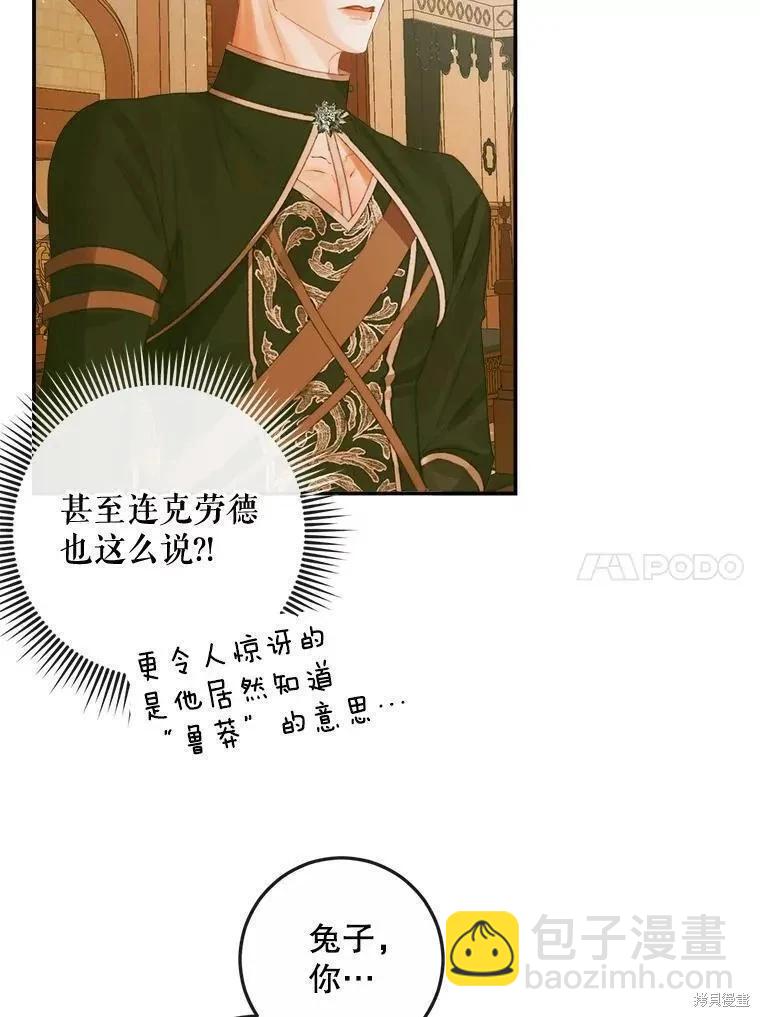 成爲了反派的契約家人 - 第79話(1/3) - 2