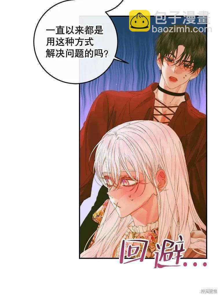 成爲了反派的契約家人 - 第79話(1/3) - 3