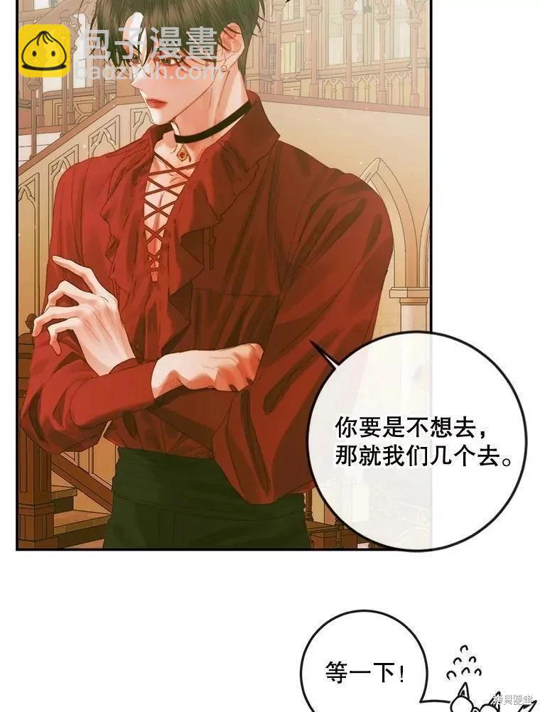 成爲了反派的契約家人 - 第79話(1/3) - 6