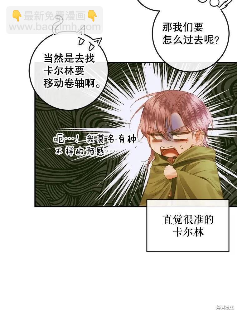 成爲了反派的契約家人 - 第79話(1/3) - 7