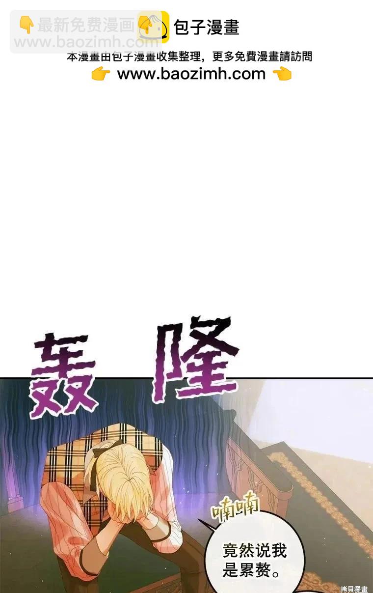 成爲了反派的契約家人 - 第79話(1/3) - 2