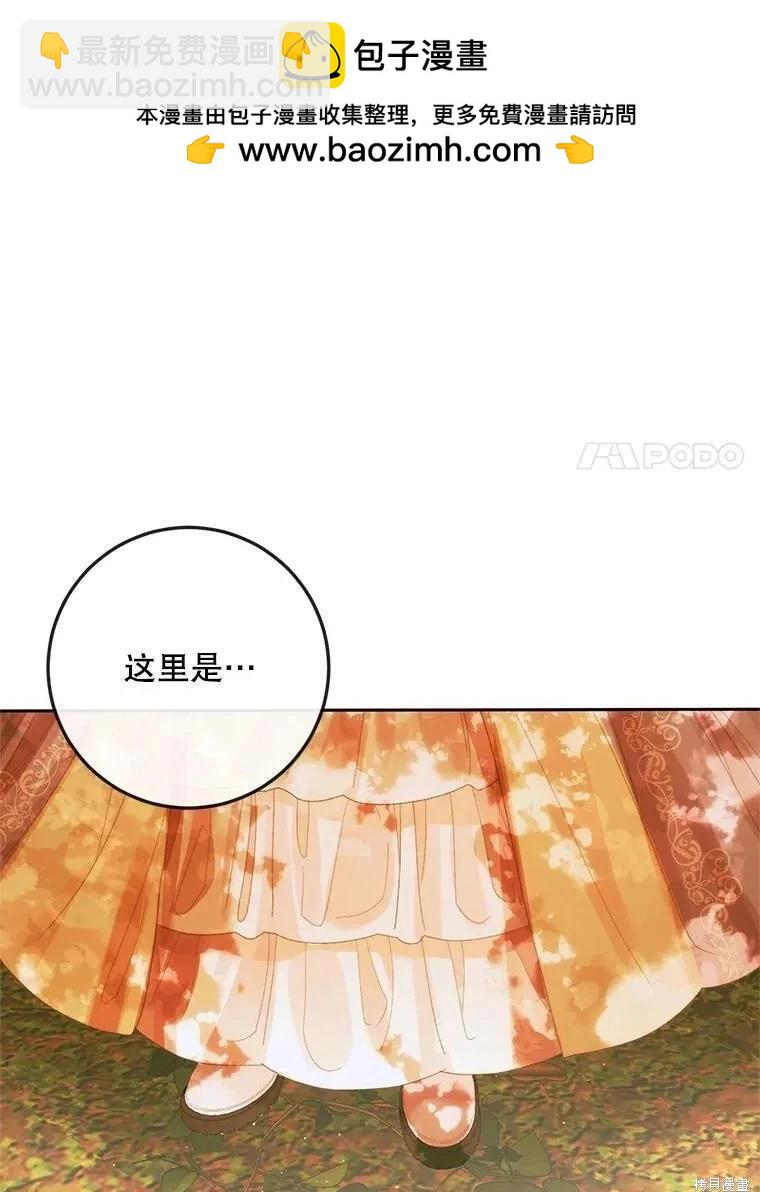 成爲了反派的契約家人 - 第79話(1/3) - 4