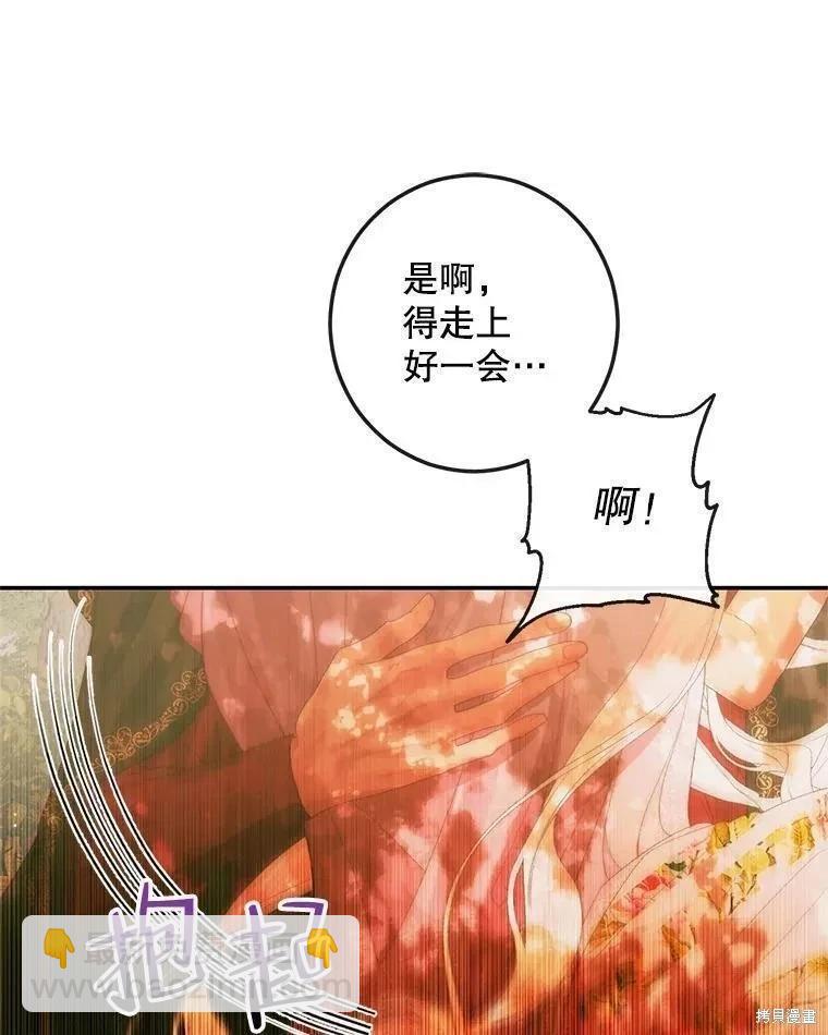 成爲了反派的契約家人 - 第79話(1/3) - 8
