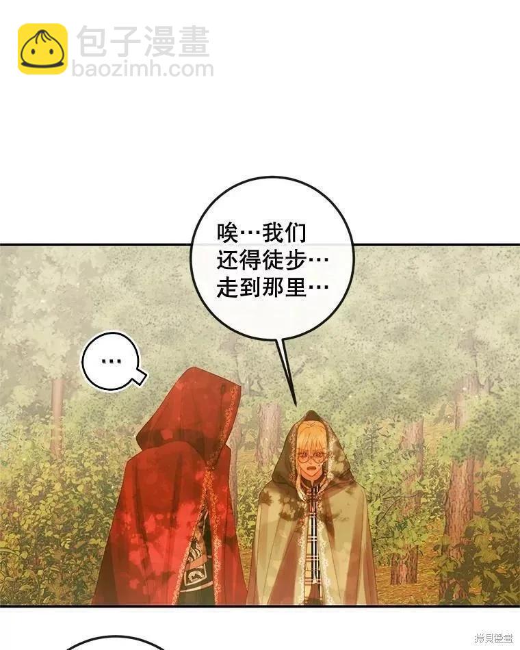 成爲了反派的契約家人 - 第79話(1/3) - 4
