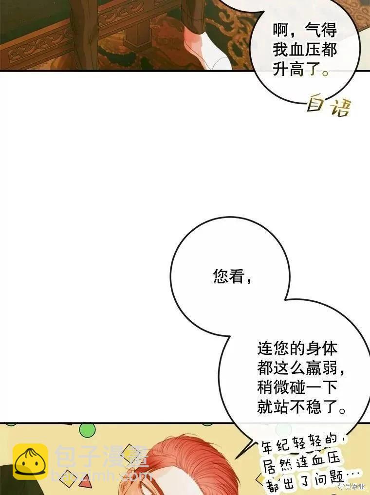成爲了反派的契約家人 - 第79話(1/3) - 3