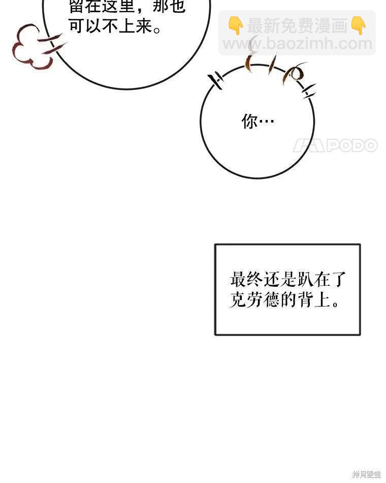 成爲了反派的契約家人 - 第79話(1/3) - 6
