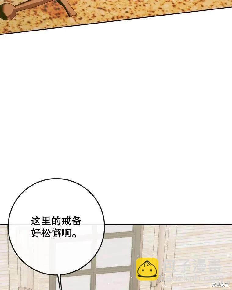 成爲了反派的契約家人 - 第79話(1/3) - 2