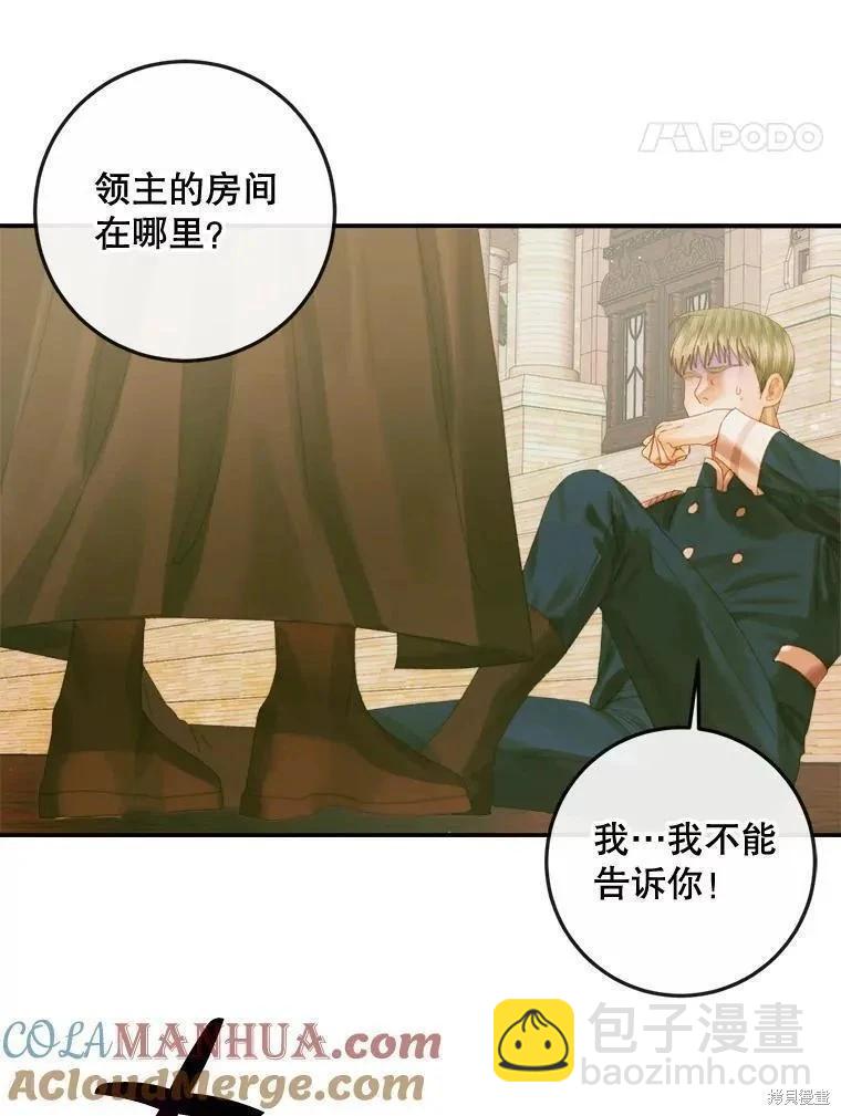 成爲了反派的契約家人 - 第79話(1/3) - 5