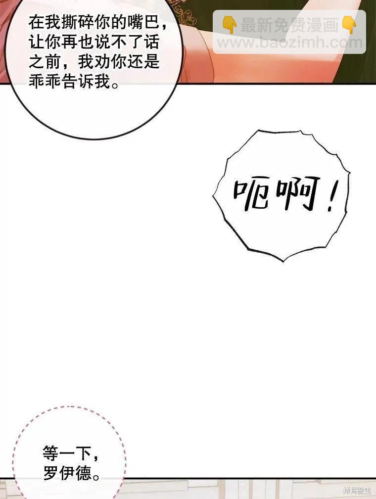成爲了反派的契約家人 - 第79話(1/3) - 7
