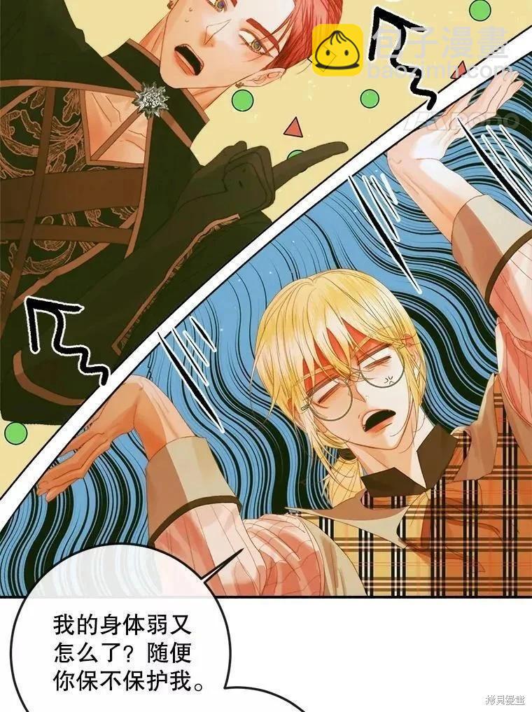 成爲了反派的契約家人 - 第79話(1/3) - 4
