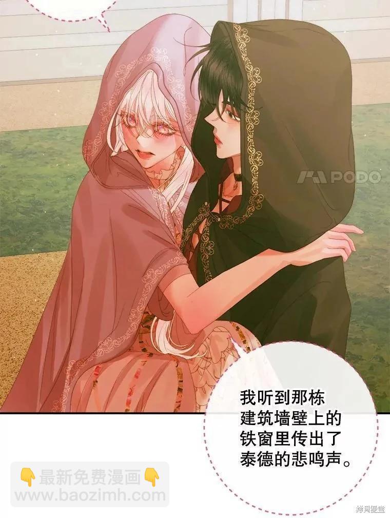 成爲了反派的契約家人 - 第79話(1/3) - 8