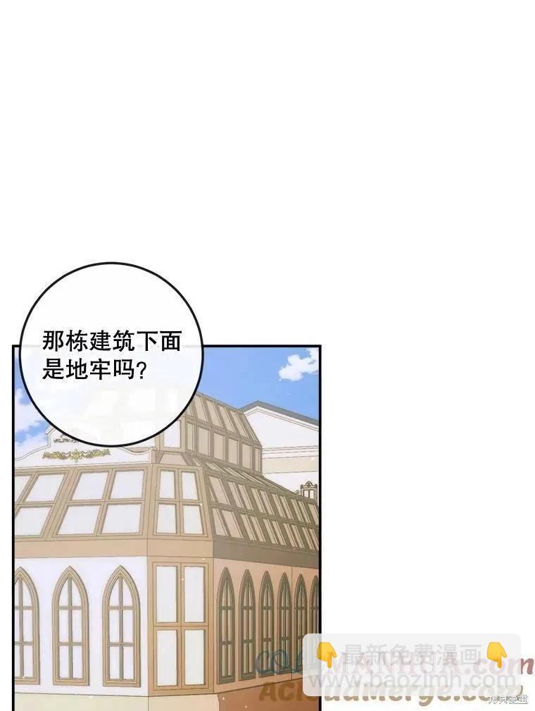 成爲了反派的契約家人 - 第79話(1/3) - 1