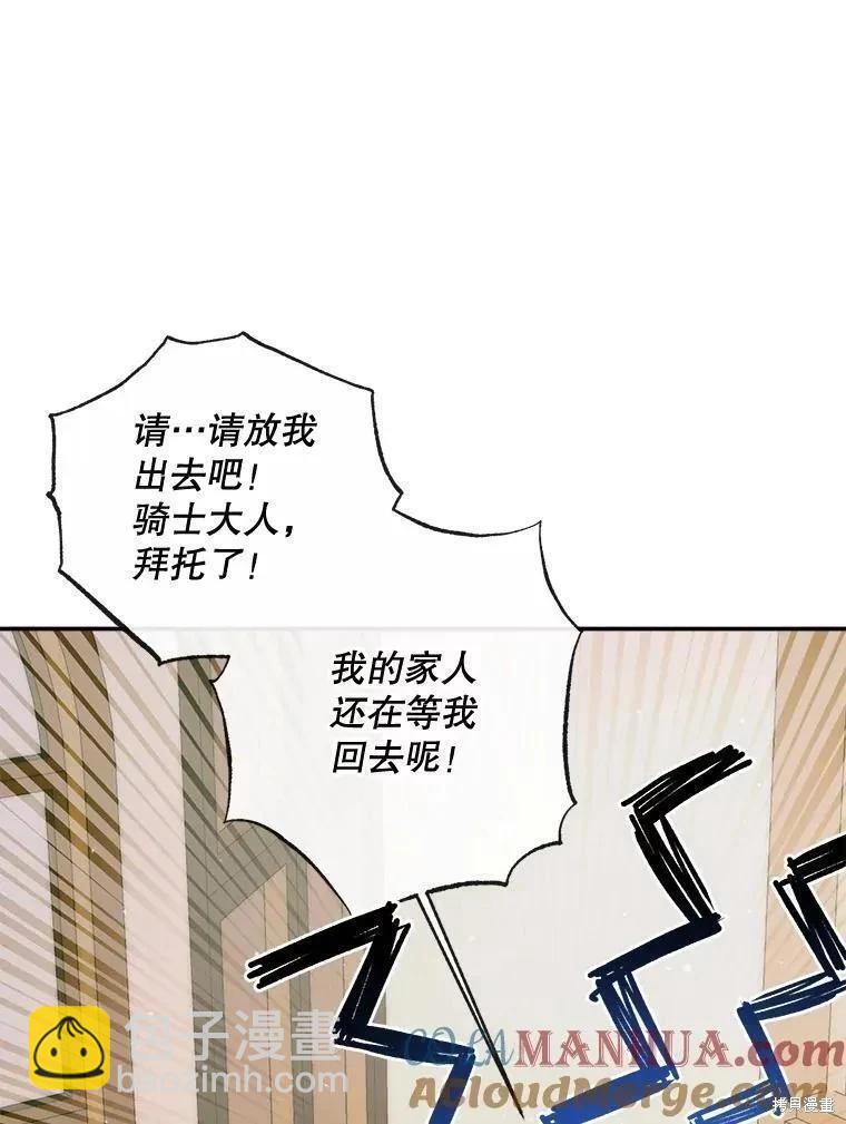 成爲了反派的契約家人 - 第79話(1/3) - 5