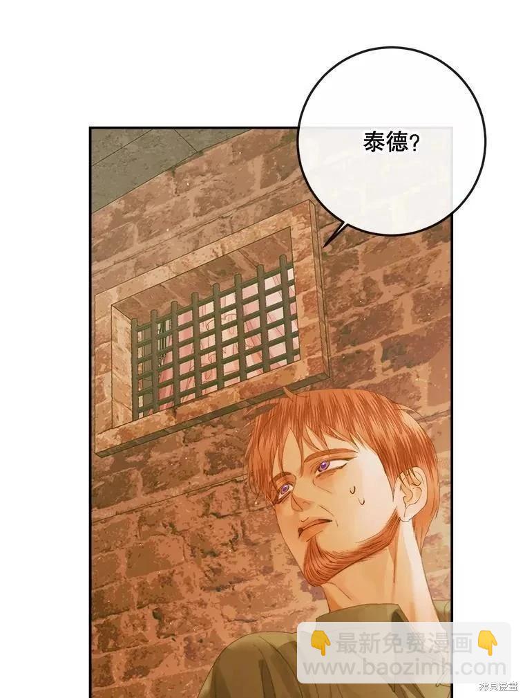 成爲了反派的契約家人 - 第79話(1/3) - 7