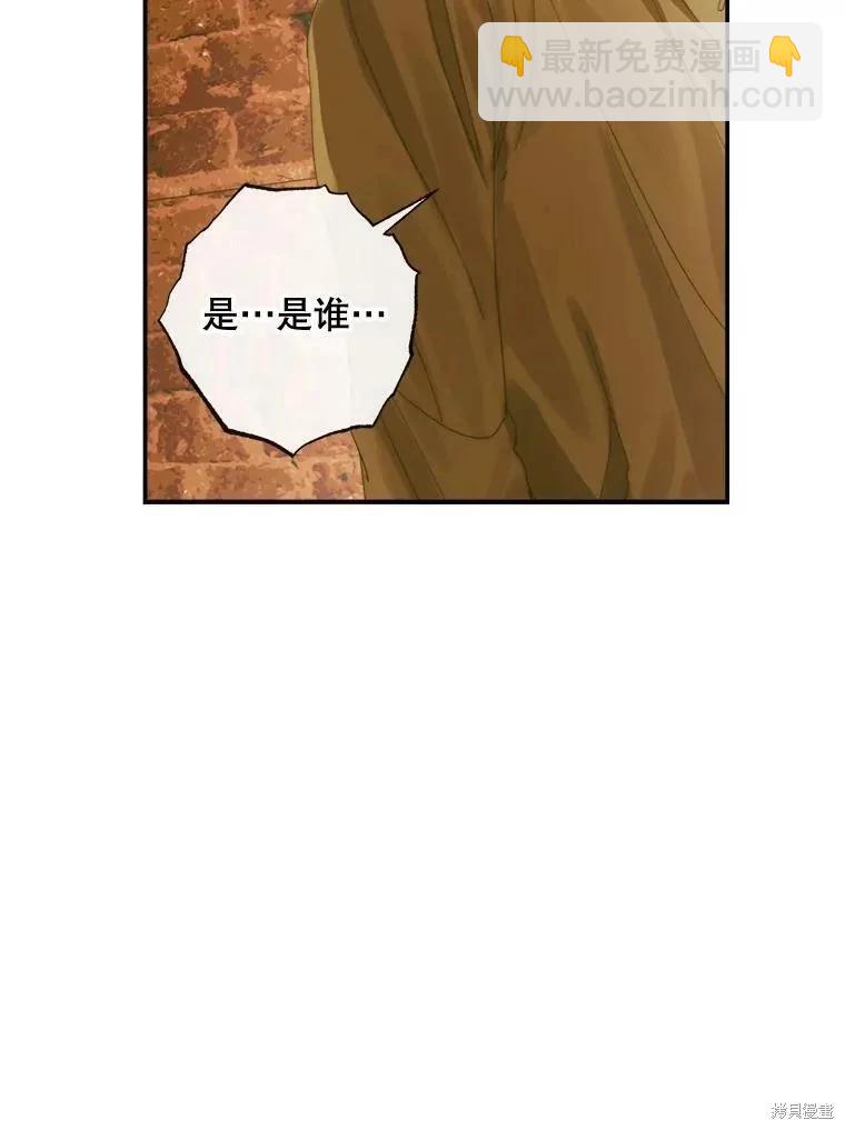 成爲了反派的契約家人 - 第79話(1/3) - 8