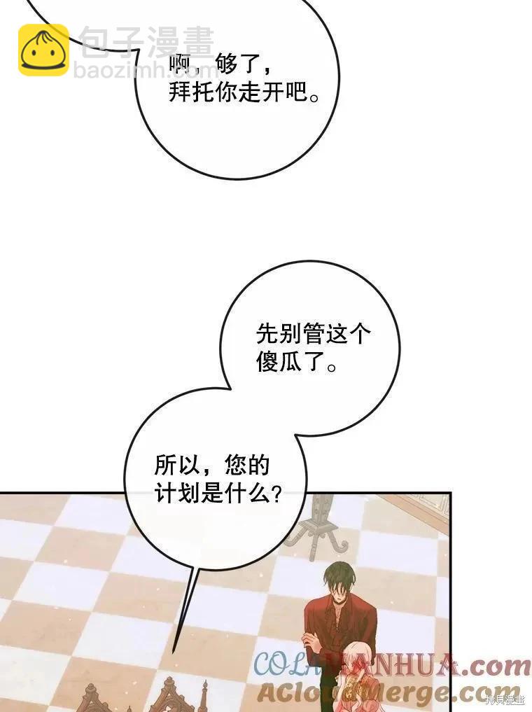 成爲了反派的契約家人 - 第79話(1/3) - 5